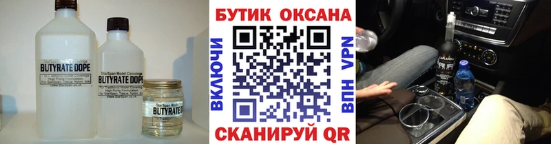 БУТИРАТ GHB  Истра 