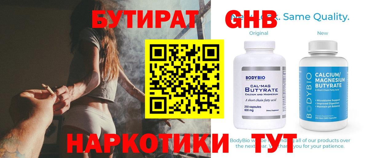 Бутират  Вход с VPN  Истра  Бутират оксана 