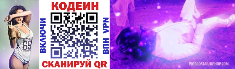Кодеиновый сироп Lean Purple Drank Истра