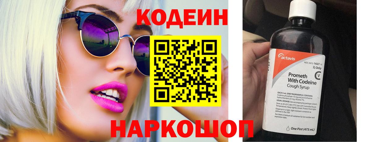 Кодеин напиток Lean (лин)  Вход с VPN  что такое   Истра 