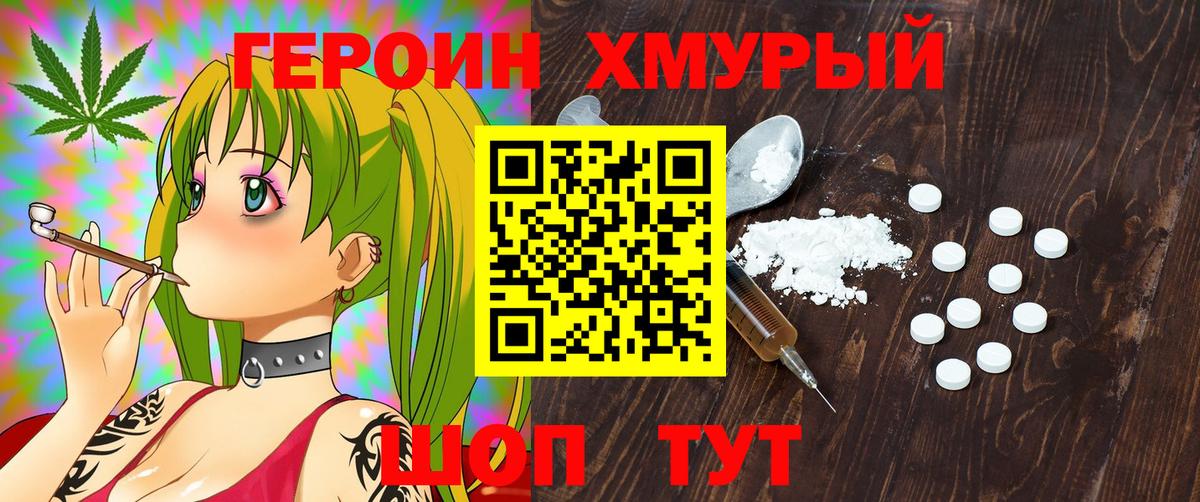 Героин VHQ  Вход с VPN  Истра 
