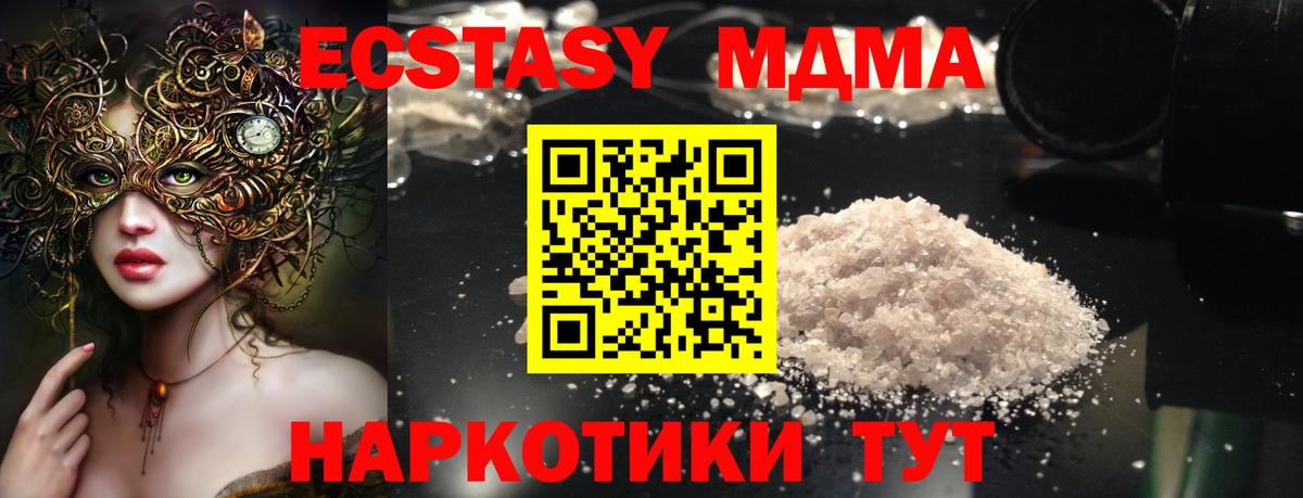 МДМА  MDMA Molly  MDMA кристаллы  Вход с VPN  Истра 