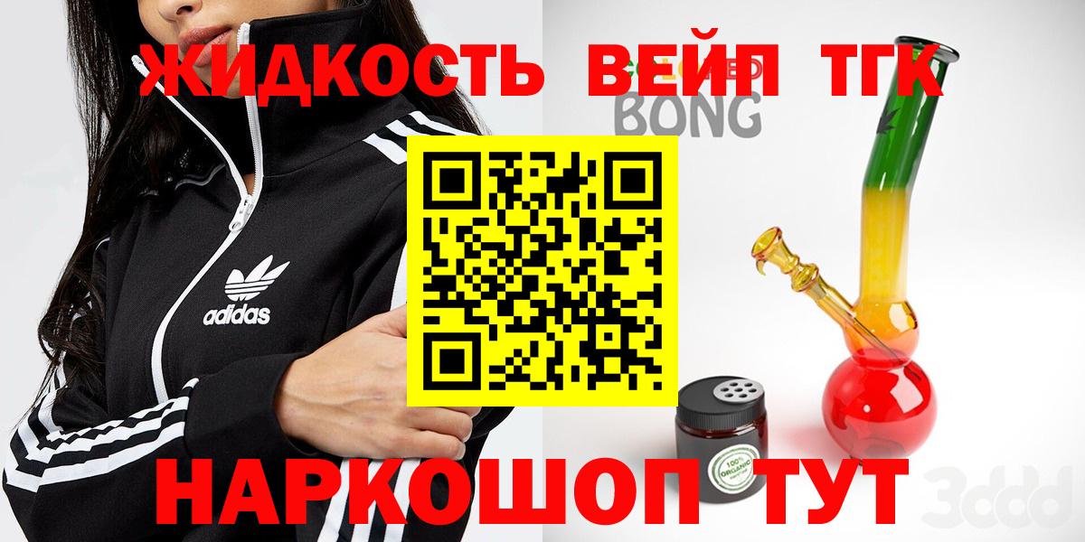 ТГК вейп Истра